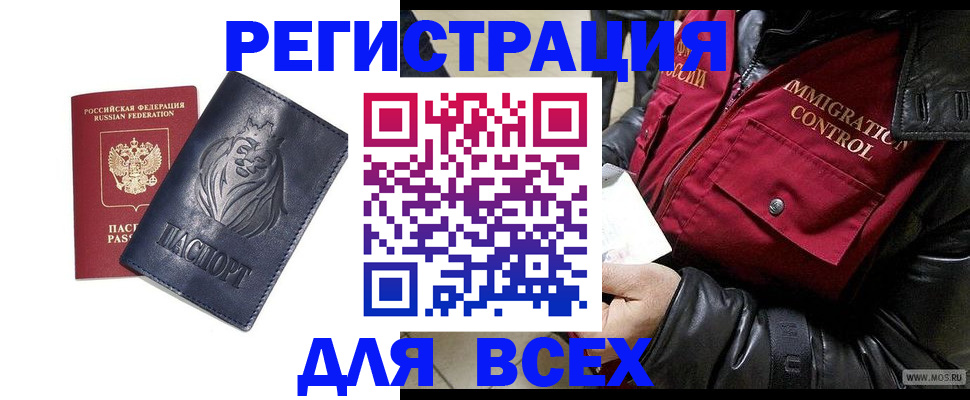 временная регистрация законно в Заполярном