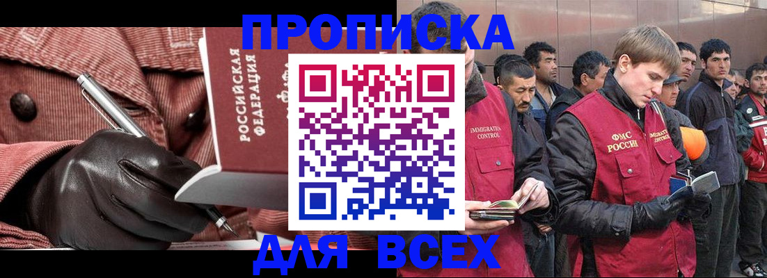 купить прописку в Заполярном