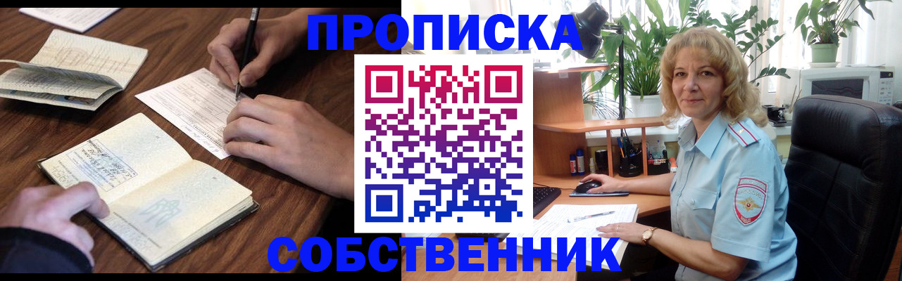 прописка регистрация в Заполярном