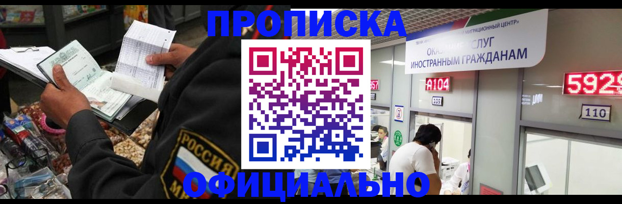 прописка 2025 в Заполярном